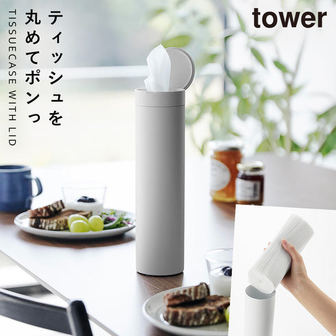 山崎実業 ボトル型蓋付きティッシュケース タワー tower|tower(リビング)|生活用品収納