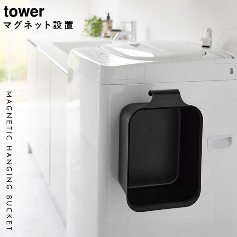 マグネット&引っ掛けバケツ タワー 7.5L.|s1