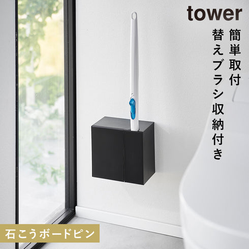 ウォール流せるトイレブラシ&替えブラシホルダー タワー 石こうボード壁対応