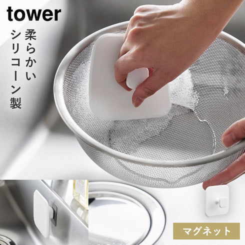 マグネットキッチンシリコーンスポンジ タワー