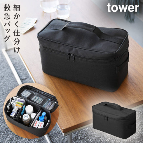 救急バッグ タワー 仕切り付き