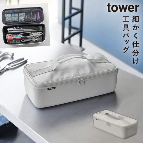 工具バッグ タワー 仕切り付き