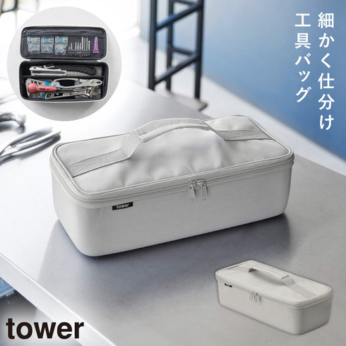 工具バッグ タワー 仕切り付き