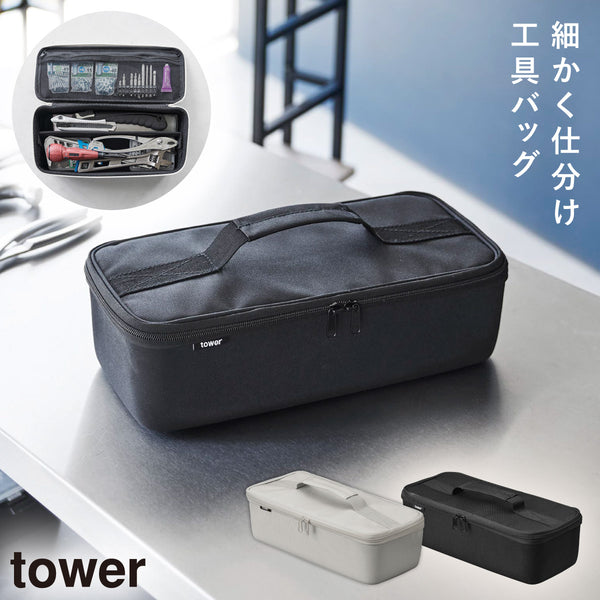 工具バッグ タワー 仕切り付き.|m2