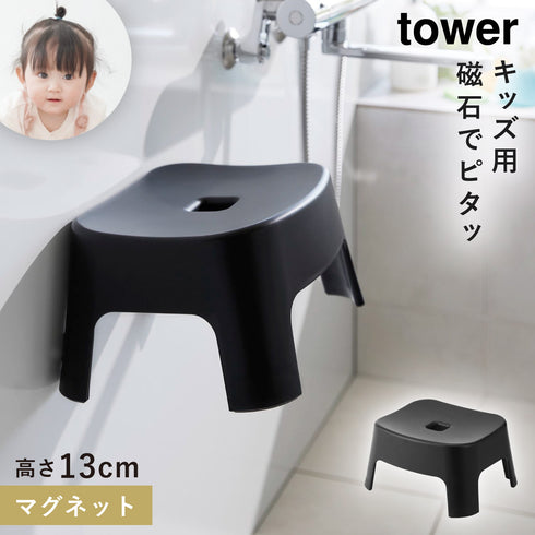 マグネット風呂イス タワー キッズ用 SH13
