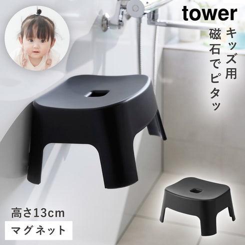 マグネット風呂イス タワー キッズ用 SH13