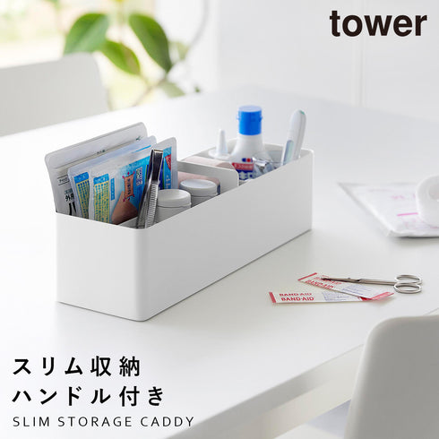 ハンドル付きスリム収納ボックス タワー
