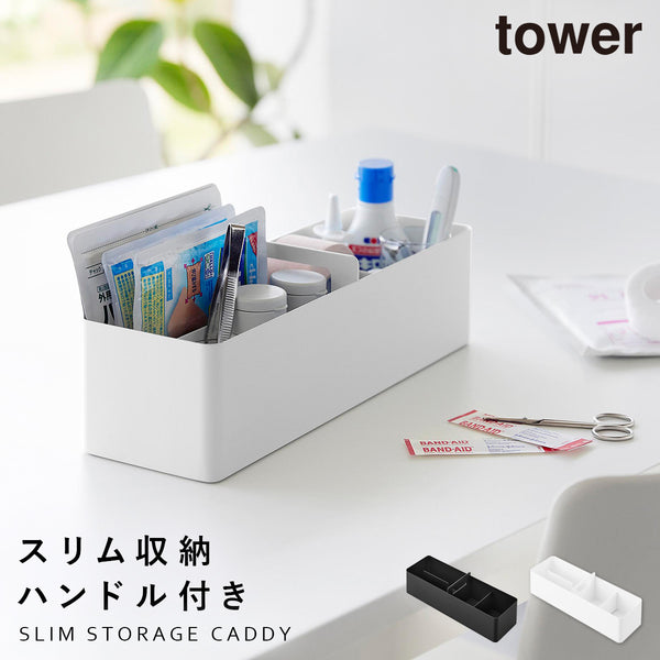 ハンドル付きスリム収納ボックス タワー.|m2