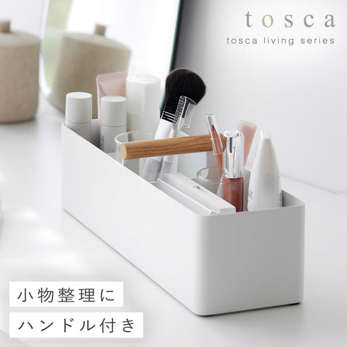 ハンドル付きスリム収納ボックス トスカ.|m2