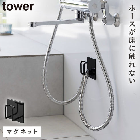 マグネットバスルームシャワーホースフック タワー