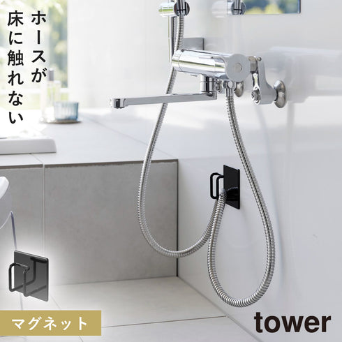 マグネットバスルームシャワーホースフック タワー