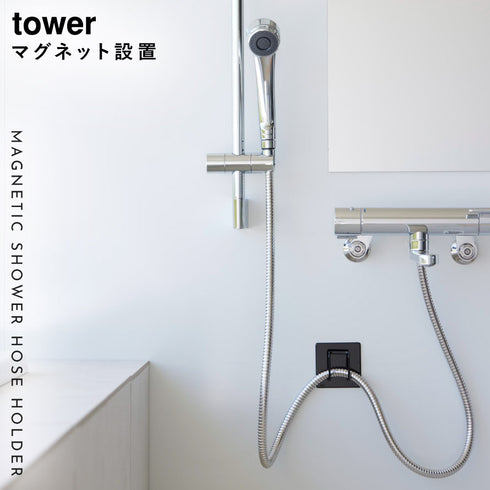 マグネットバスルームシャワーホースフック タワー.|s1