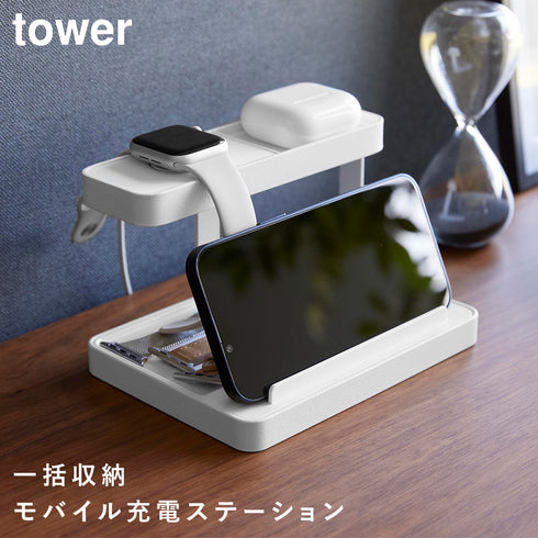 山崎実業 モバイル充電ステーション タワー tower|tower(リビング)|デスク周り