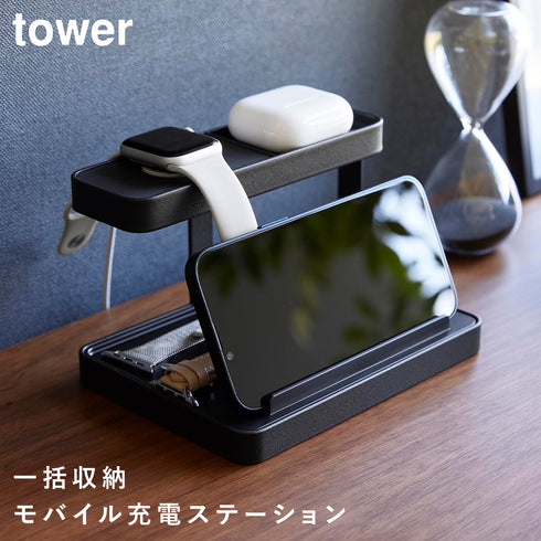 山崎実業 モバイル充電ステーション タワー tower|tower(リビング)|デスク周り