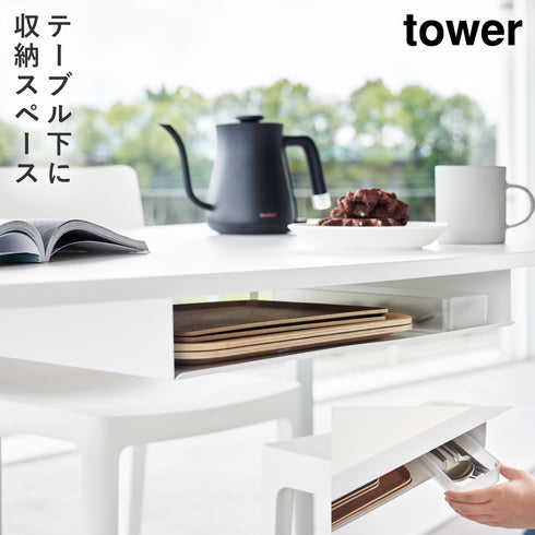 山崎実業 テーブル下ランチョンマット収納ラック タワー tower|tower(リビング)|デスク周り