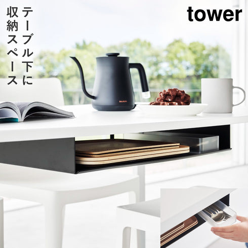 山崎実業 テーブル下ランチョンマット収納ラック タワー tower|tower(リビング)|デスク周り