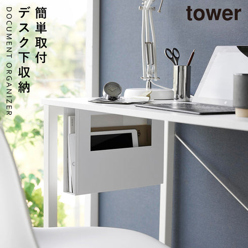 山崎実業 デスク下A4ファイル収納ホルダー タワー tower|tower(リビング)|デスク周り