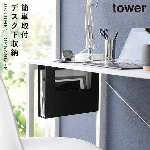山崎実業 デスク下A4ファイル収納ホルダー タワー tower|tower(リビング)|デスク周り