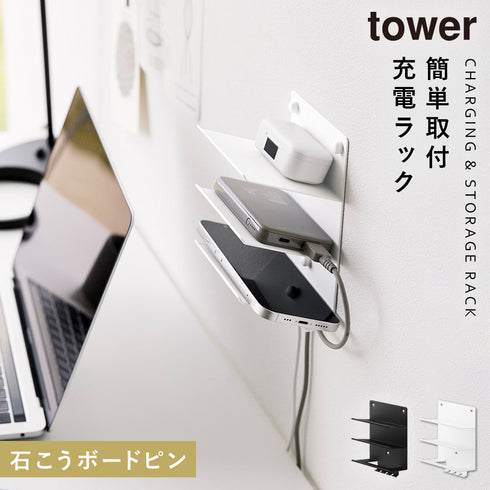 ウォールモバイル充電&収納ラック タワー 3段 石こうボード壁対応.|m2