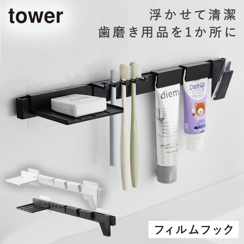 フィルムフック歯ブラシ&歯磨き用品収納セット タワー tower.|m2