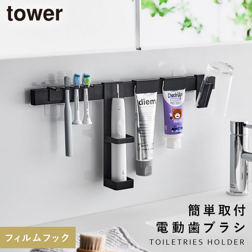 フィルムフック電動歯ブラシ&歯磨き用品収納セット タワー