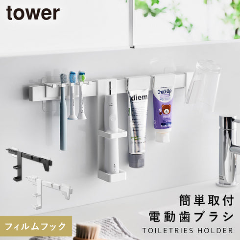 フィルムフック電動歯ブラシ&歯磨き用品収納セット タワー.|m2