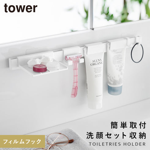 フィルムフック洗顔用品収納セット タワー