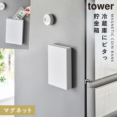 マグネット貯金箱 タワー