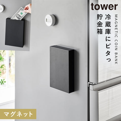 マグネット貯金箱 タワー