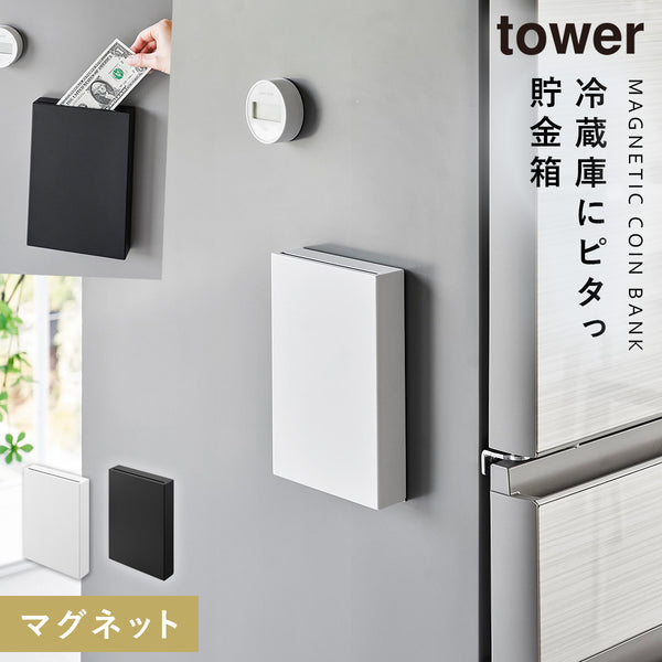 マグネット貯金箱 タワー tower.|m2