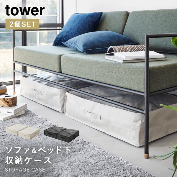 ポリエチレンシート ソファ&ベッド下収納ケース 2個組 タワー.|m2