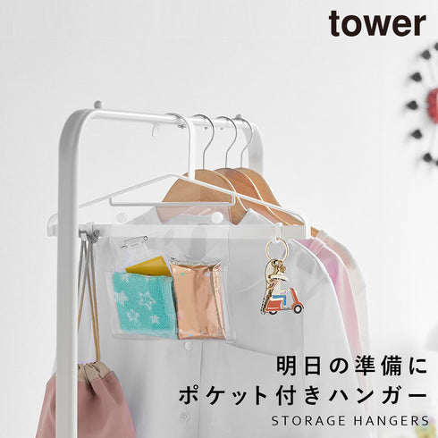 山崎実業 お片付けハンガー タワー tower|tower(リビング)|ハンガー ラック