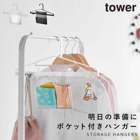 お片付けハンガー タワー tower.|m2