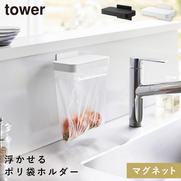 マグネット蓋付きポリ袋ホルダー タワー.|m2
