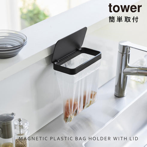 マグネット蓋付きポリ袋ホルダー タワー tower.|s1