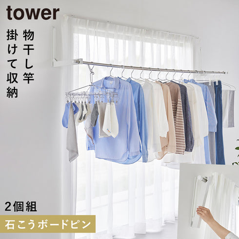 山崎実業 ウォール折り畳み物干し竿ホルダー タワー tower 2個組 石こうボード壁対応|tower(ランドリー&バス)|室内干し&タオル掛け