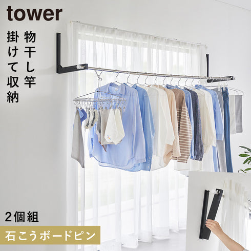 山崎実業 ウォール折り畳み物干し竿ホルダー タワー tower 2個組 石こうボード壁対応|tower(ランドリー&バス)|室内干し&タオル掛け