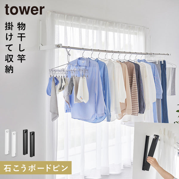 ウォール折り畳み物干し竿ホルダー タワー 2個組 石こうボード壁対応.|m2