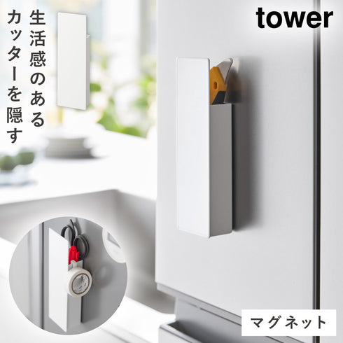 隠せるマグネットカッターホルダー タワー