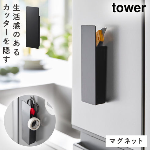 隠せるマグネットカッターホルダー タワー