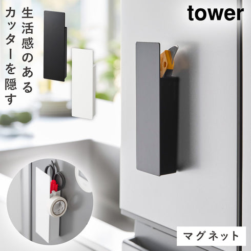 隠せるマグネットカッターホルダー タワー.|m2