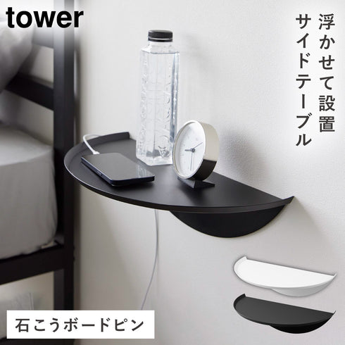 ウォールサイドテーブル タワー 石こうボード壁対応.|m2