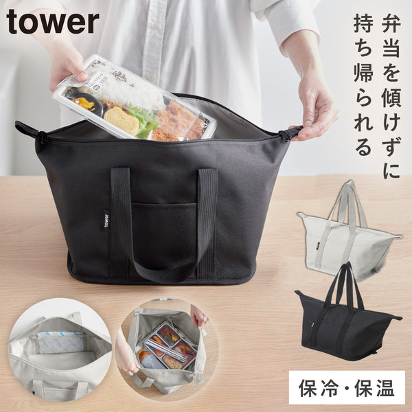 スーパー・コンビニ弁当がそのまま入る洗えるお弁当バッグ タワー tower.|m2