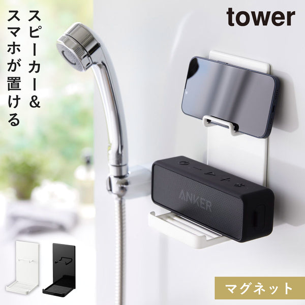 マグネットポータブルスピーカートレー タワー.|m2