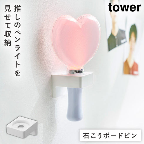 ウォール推し活ペンライトホルダー タワー 石こうボード壁対応