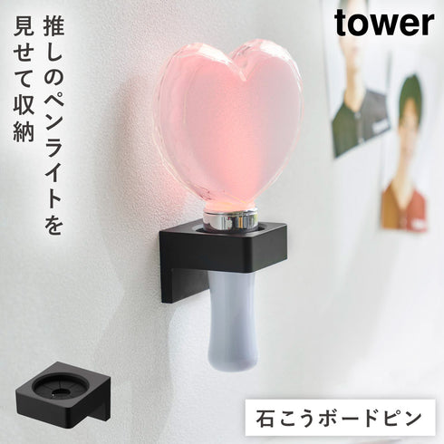 ウォール推し活ペンライトホルダー タワー 石こうボード壁対応
