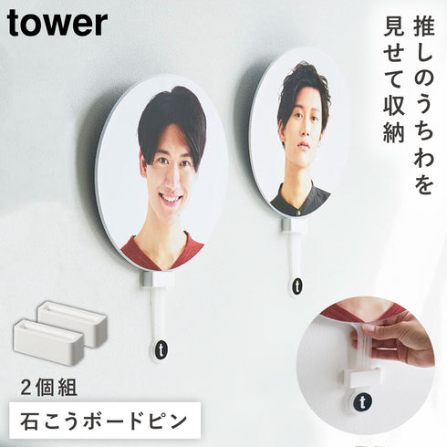 ウォール推し活うちわホルダー タワー 石こうボード壁対応