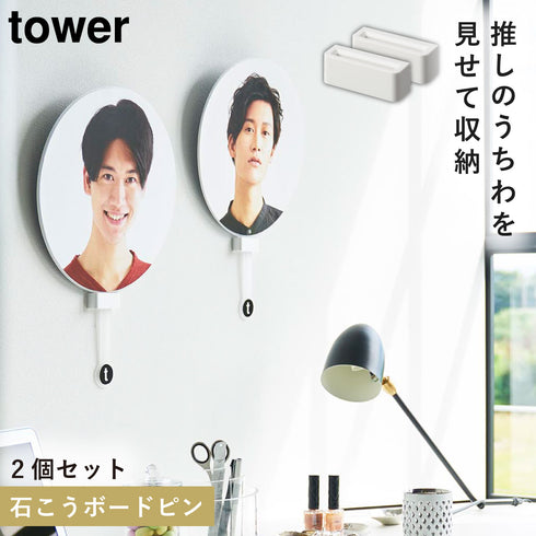 ウォール推し活うちわホルダー タワー 石こうボード壁対応