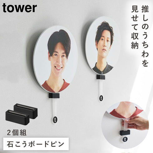 ウォール推し活うちわホルダー タワー tower 石こうボード壁対応