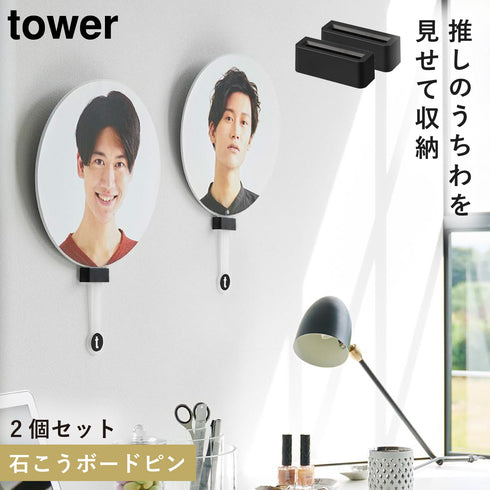 ウォール推し活うちわホルダー タワー 石こうボード壁対応
